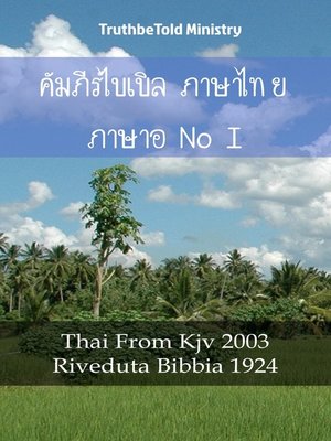 cover image of คัมภีร์ไบเบิล ภาษาไทย ภาษาอิตาลี I